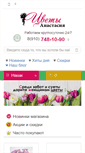 Mobile Screenshot of dostavka-orel.ru